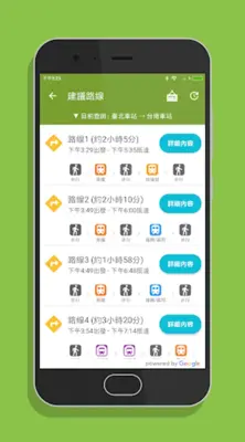 台鐵訂票通 - 火車時刻表搶票快手 android App screenshot 0