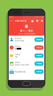 台鐵訂票通 - 火車時刻表搶票快手 android App screenshot 2