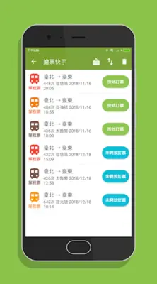 台鐵訂票通 - 火車時刻表搶票快手 android App screenshot 3