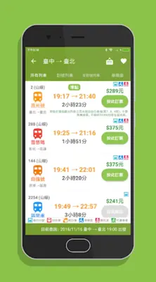 台鐵訂票通 - 火車時刻表搶票快手 android App screenshot 5