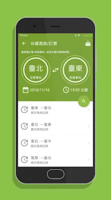 台鐵訂票通 - 火車時刻表搶票快手 android App screenshot 6