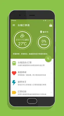 台鐵訂票通 - 火車時刻表搶票快手 android App screenshot 7